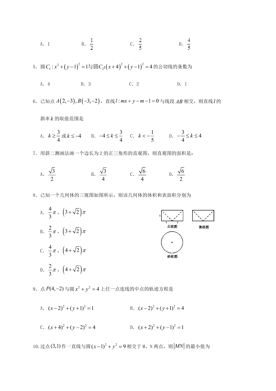 四川省南充市阆中中学2020-2021高二数学（文）上学期期中试题（Word版含答案）