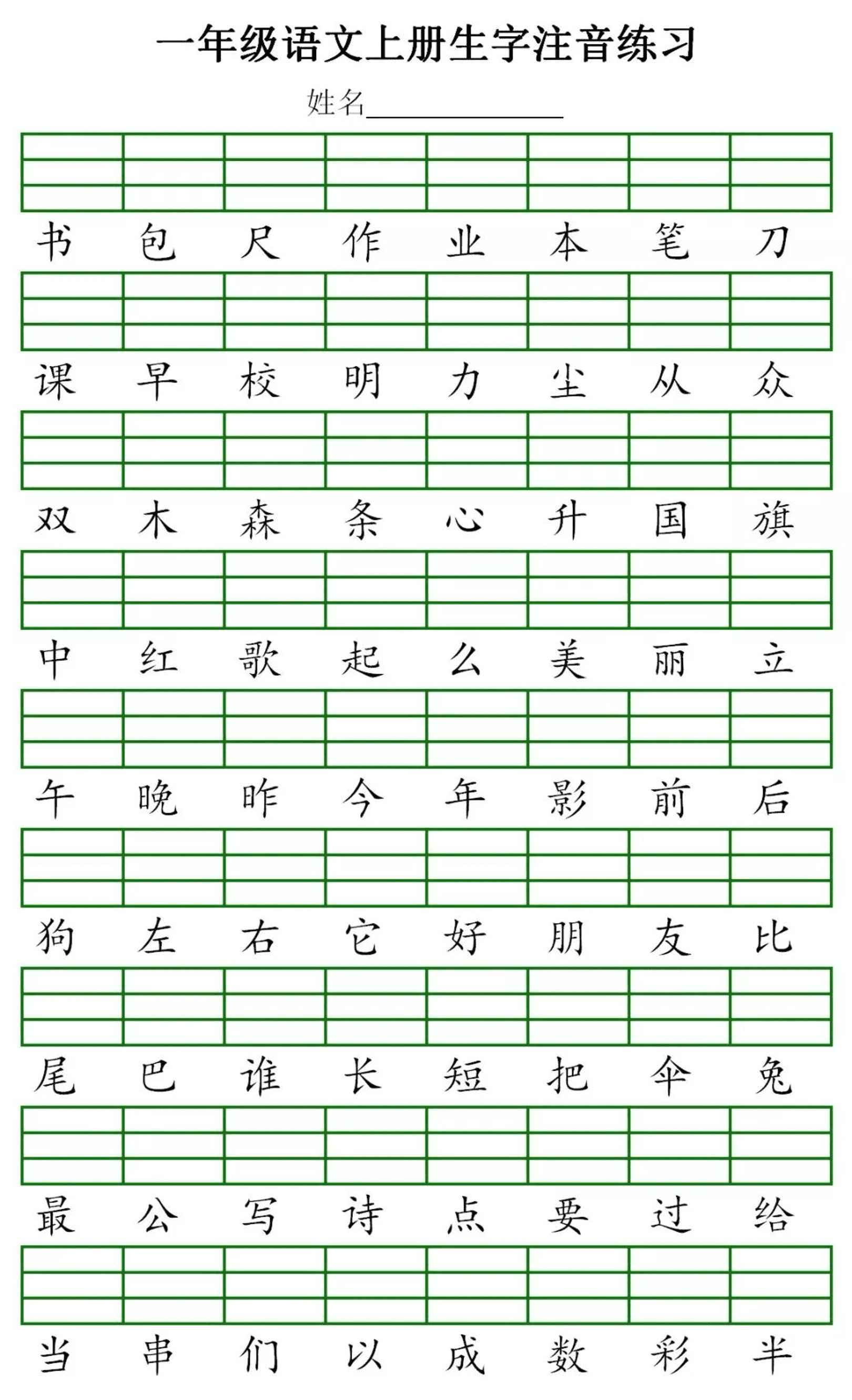 一年级上学期语文生字词注音练习卷