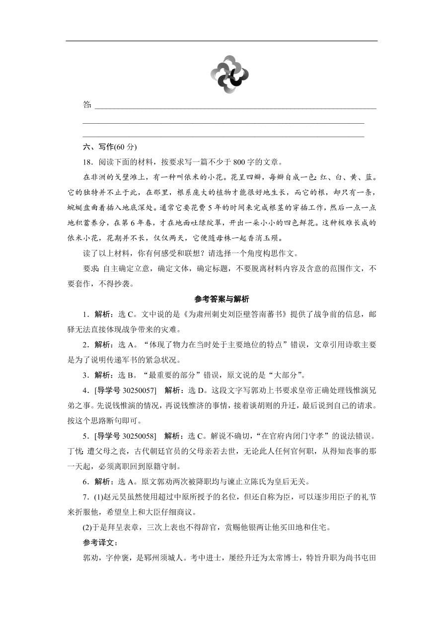 粤教版高中语文必修五第三四单元阶段性综合测试卷及答案A卷