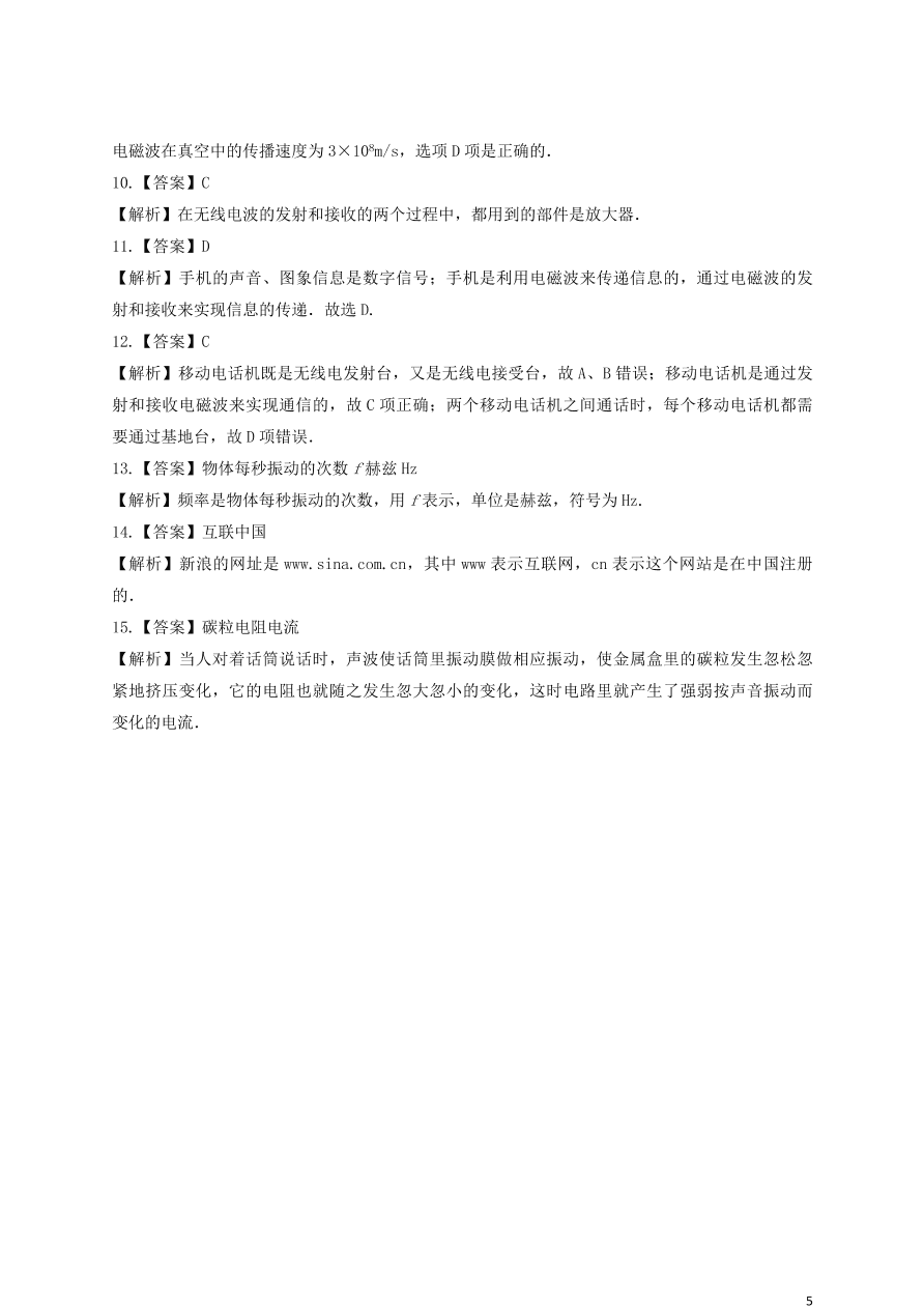 新人教版 九年级物理上册第二十一章信息的传递测试卷含解析