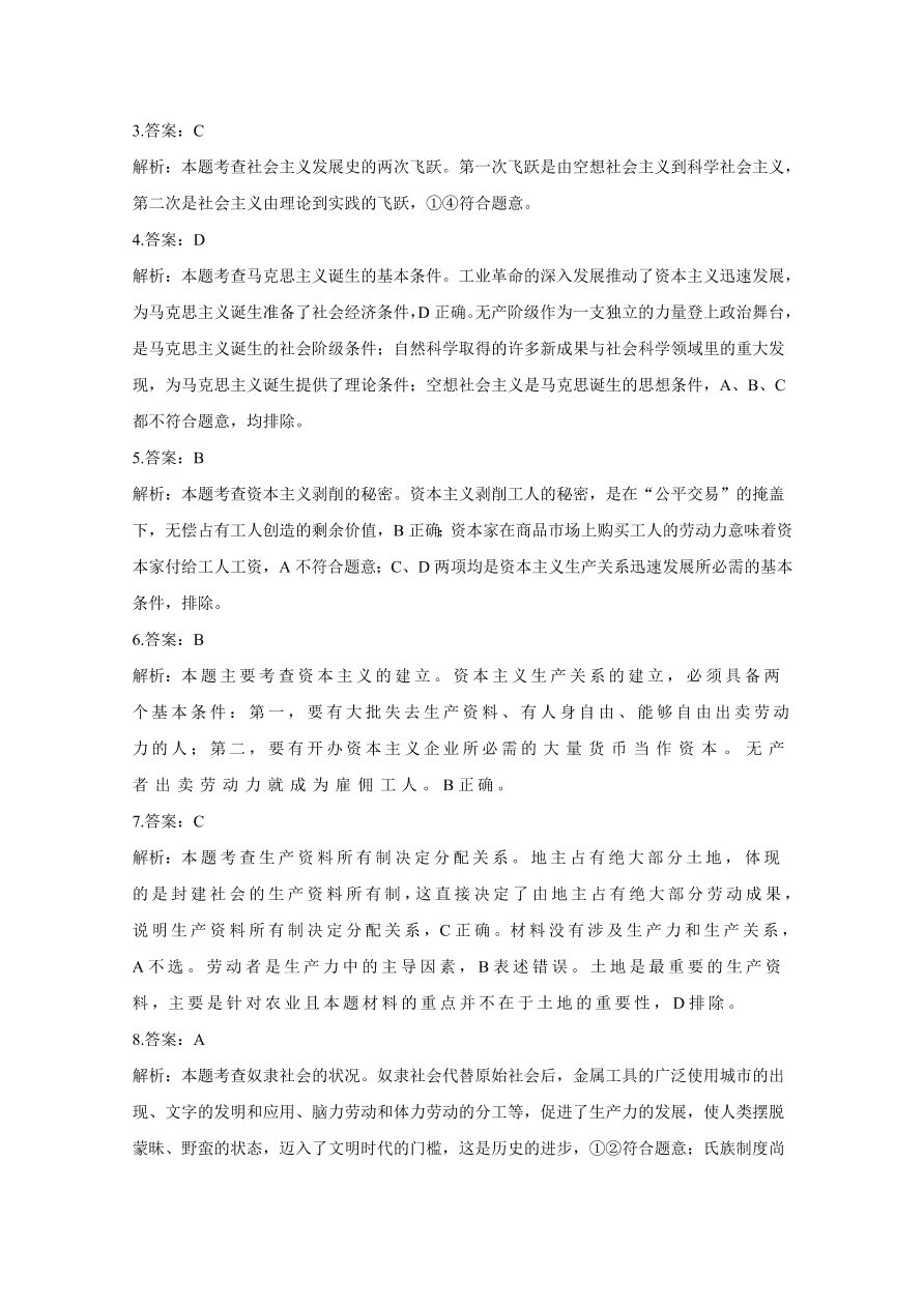 河北省沧州市第三中学2020-2021高一政治上学期期中试卷（Word版附答案）