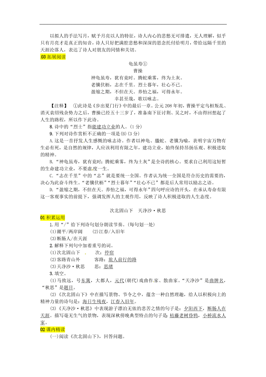 人教部编版七年级语文上册第一单元《4古代诗歌四首》同步练习卷及答案