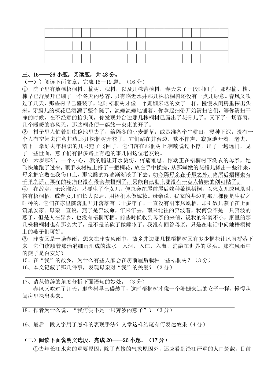 重庆江津六校联考九年级语文下册期末试题及答案