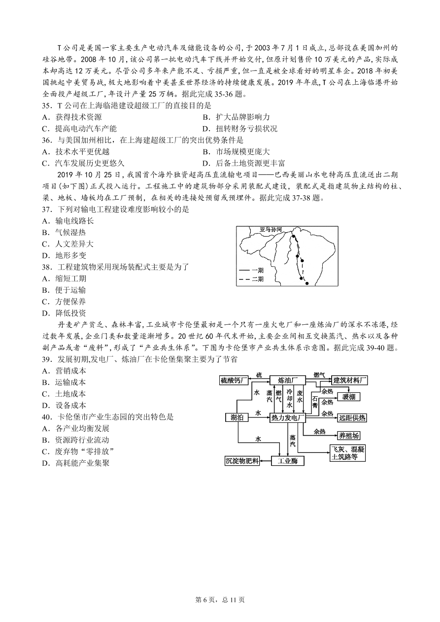 黑龙江省实验中学2021届高三地理12月月考试题（附答案Word版）