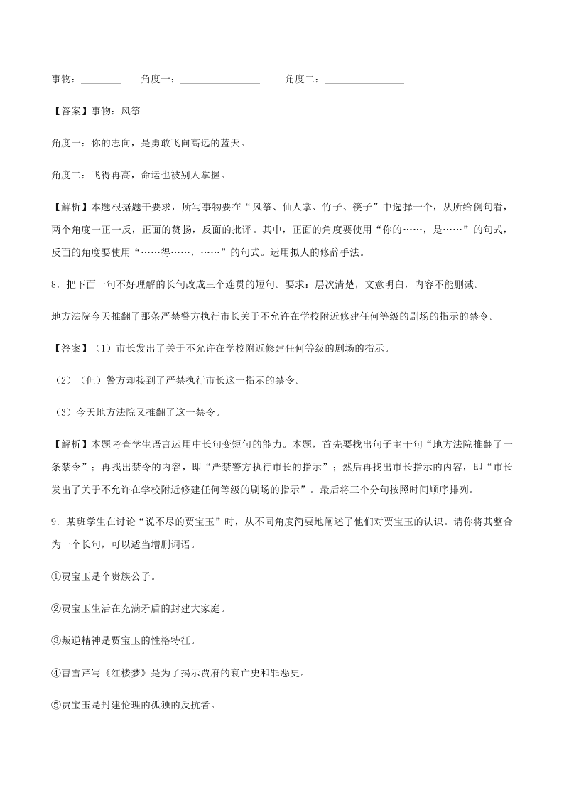 2020-2021学年统编版高一语文上学期期中考重点知识专题04  选用、仿用、变换句式