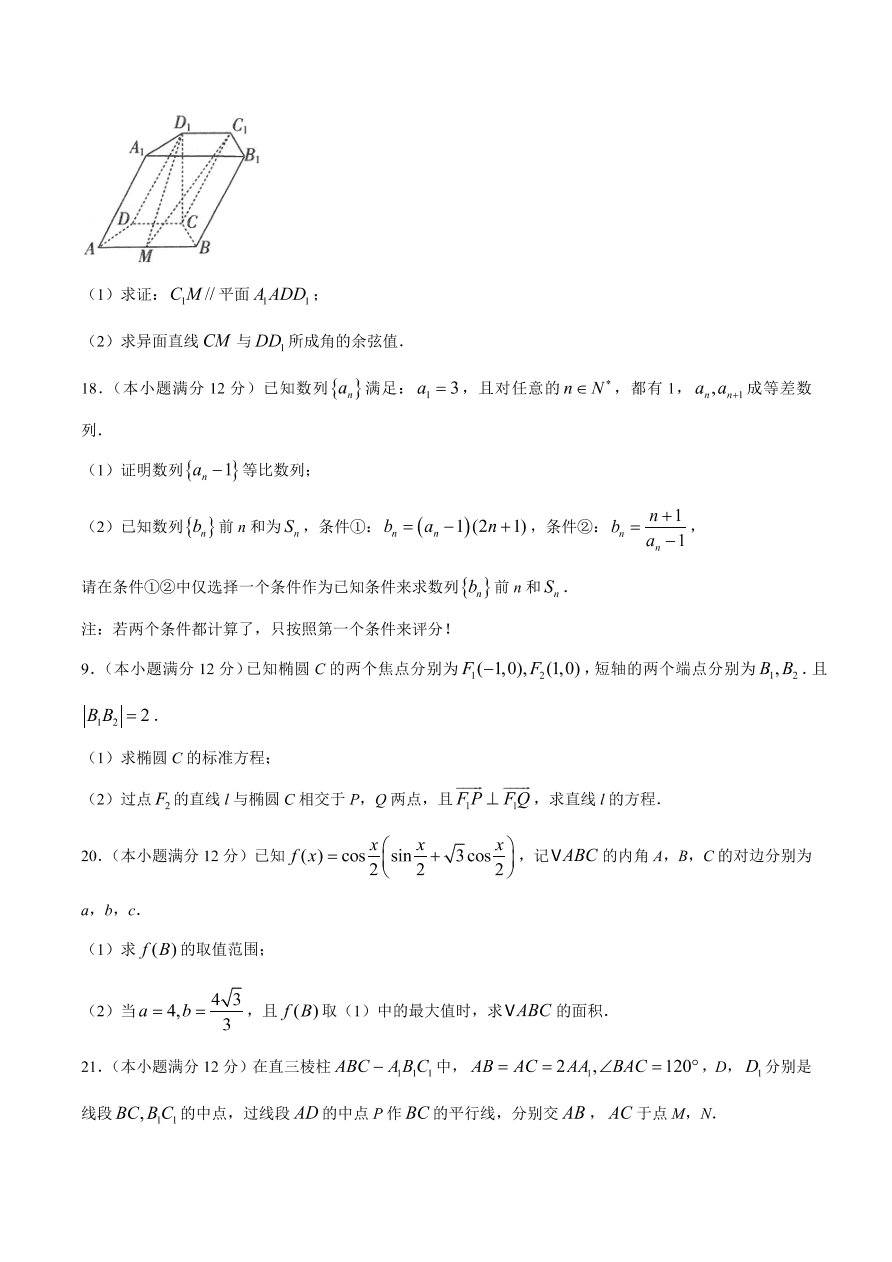 重庆市第一中学2021届高三数学上学期第三次月考试题（Word版附答案）