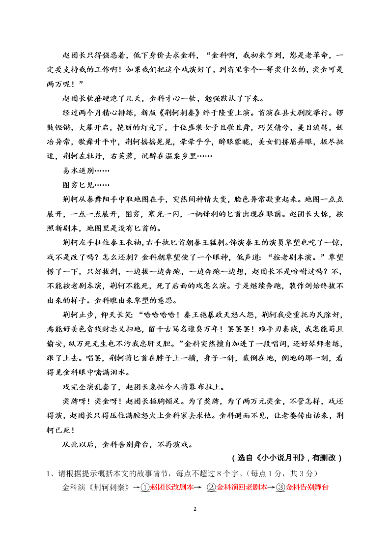 湖南长沙县三中2019—2020学年高一10月语文考卷（解析版）