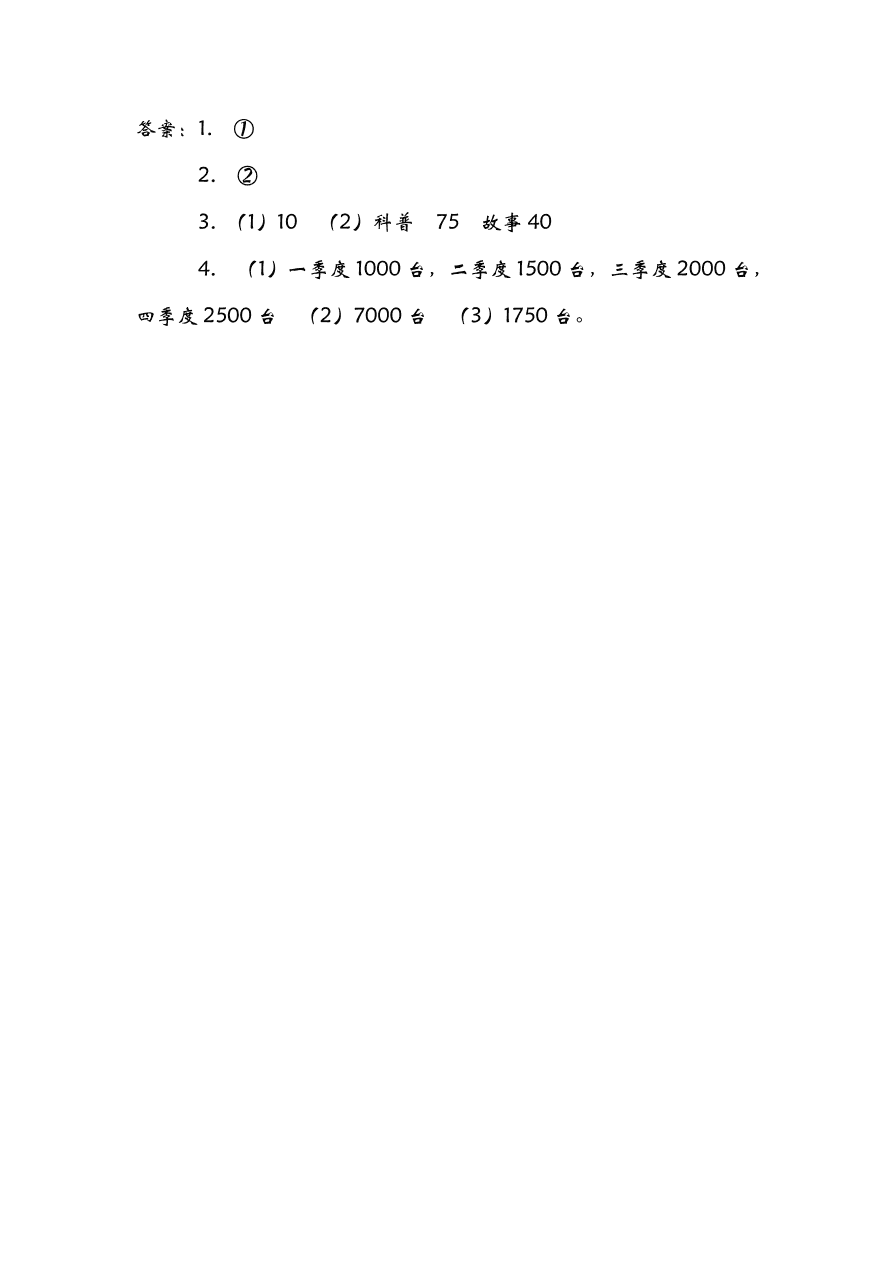 青岛版四年级数学上册8.2条形统计图（二）课时练习题及答案