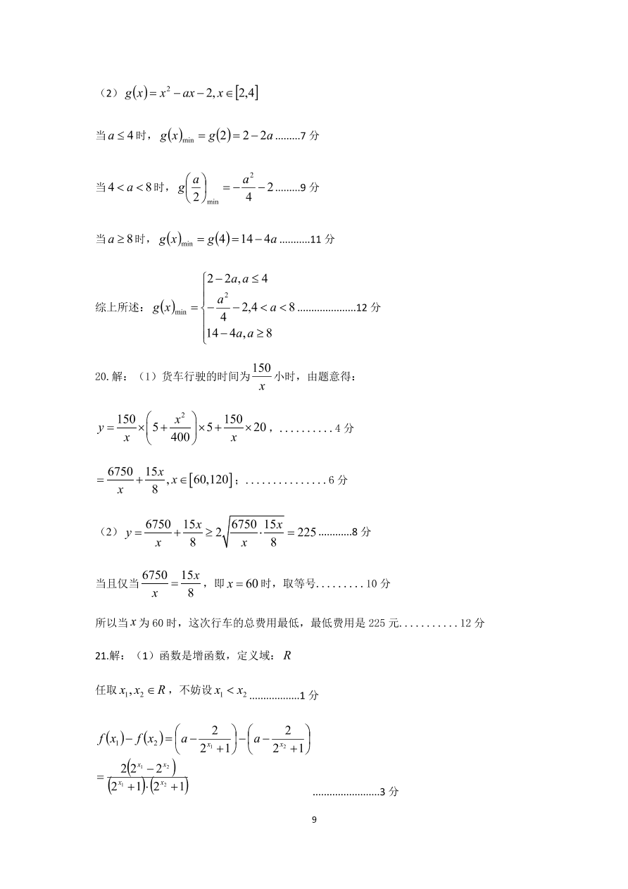 湖北省襄阳市五校2020-2021高一数学上学期期中联考试卷（Word版附答案）