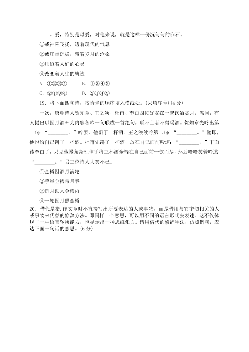 鸡泽一中高一语文第一学期期中试题及答案