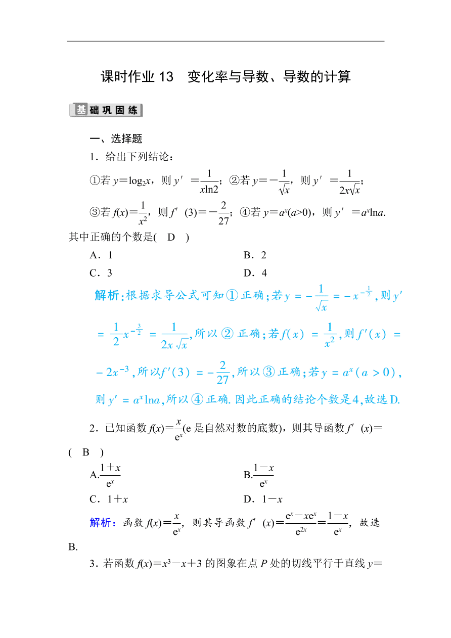 2020版高考数学人教版理科一轮复习课时作业13 变化率与导数、导数的计算（含解析）