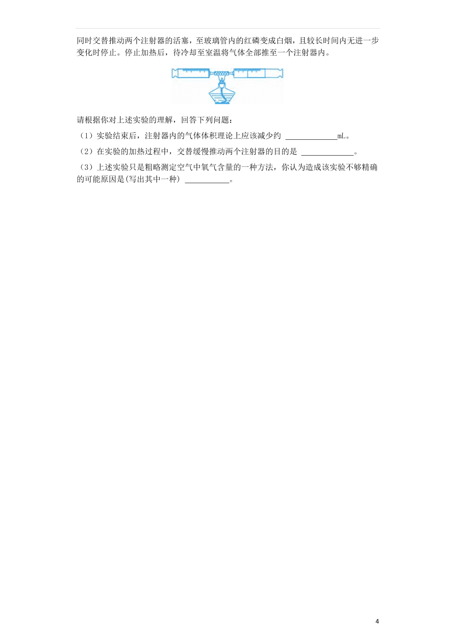 新人教版九年级化学上册第二单元我们周围的空气2.1空气同步测试卷（含答案）