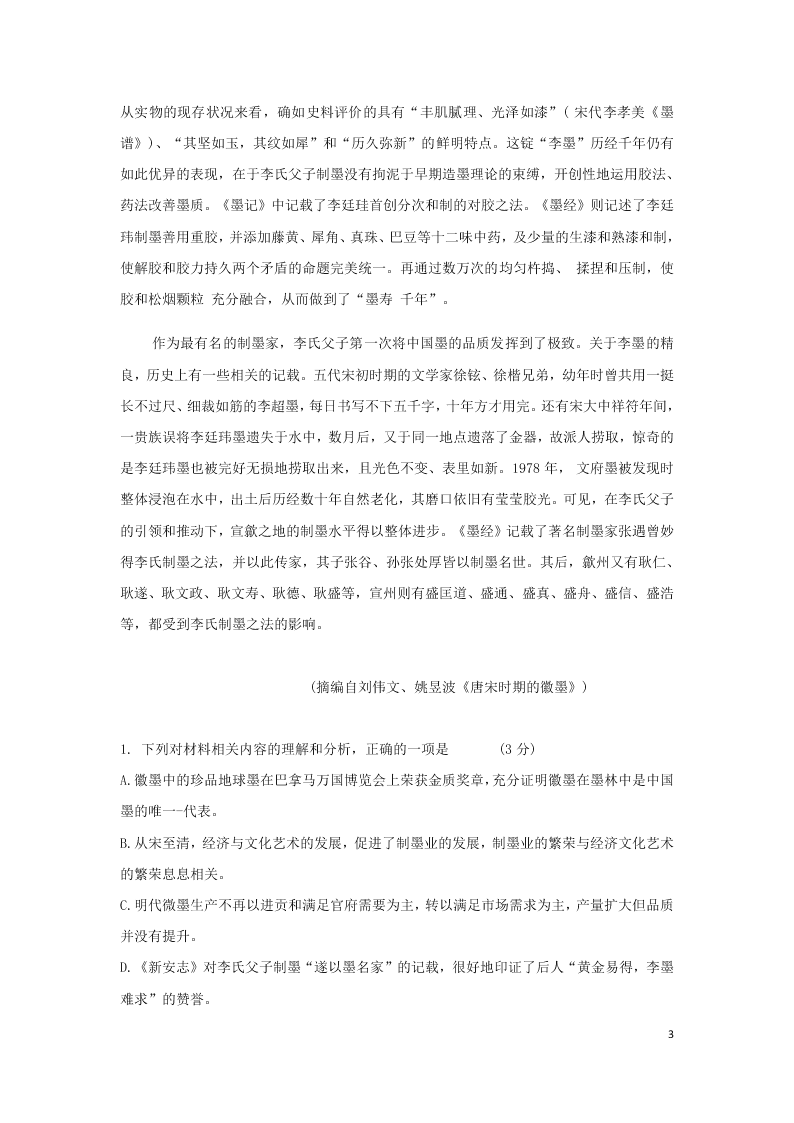 广东省广州市六区2021届高三语文9月教学质量检测试题（含答案）