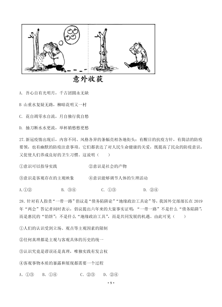 2021届河南省鹤壁高中高二上学期政治9月阶段性检测试题（无答案）