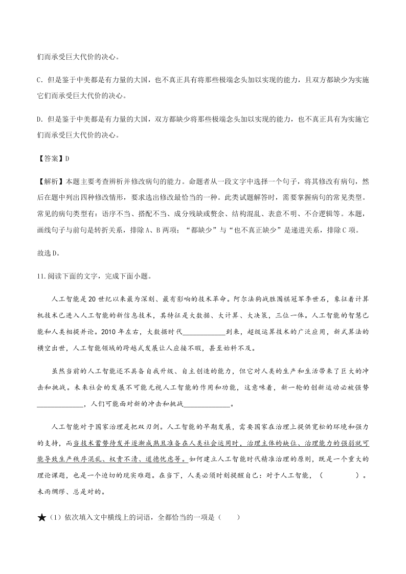 2020-2021学年统编版高一语文上学期期中考重点知识专题01  正确使用词语（包括熟语）