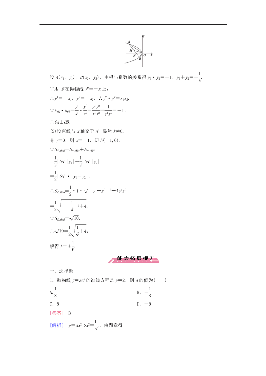 北师大版高三数学选修1-1《2.2.2抛物线的简单性质》同步练习卷及答案