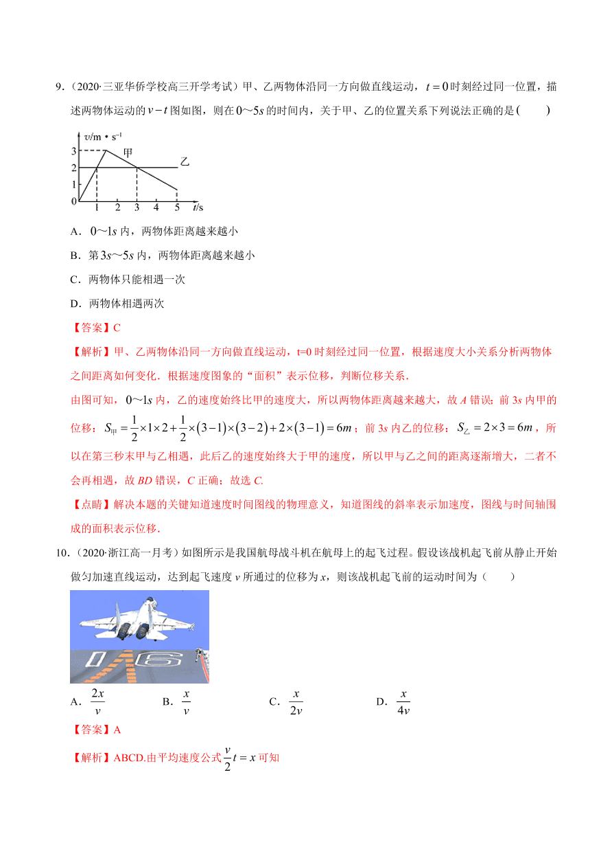 2020-2021学年高一物理课时同步练（人教版必修1）2-4 匀变速直线运动的速度与位移的关系