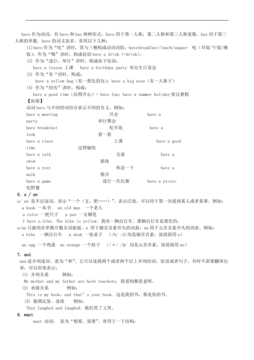 仁爱版七年级英语上册Review of Units 1-2词句精讲精练练习及答案