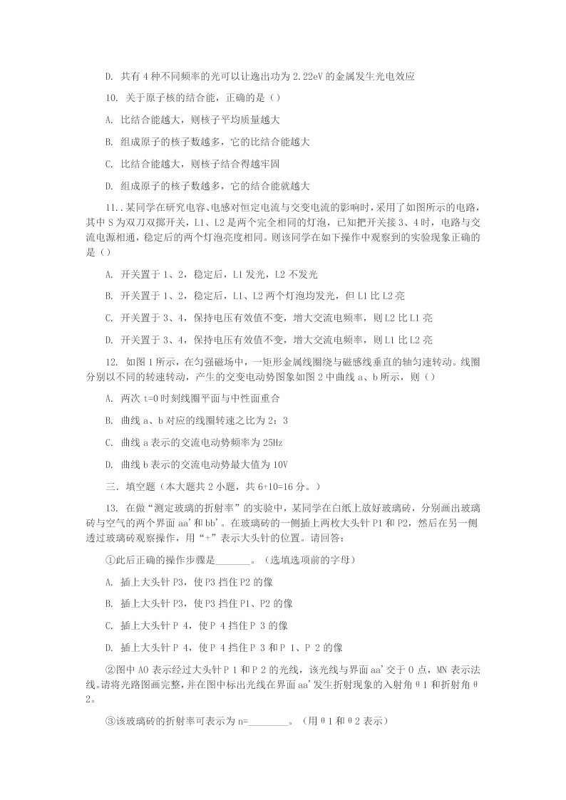 2019-2020学年福建省泉州市泉港区高二下学期期末考试物理