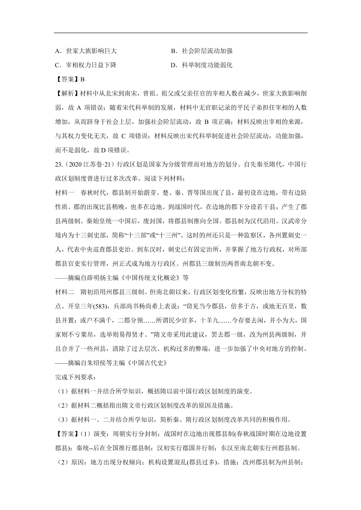 2020-2021年高考历史一轮单元复习：古代中国的政治制度