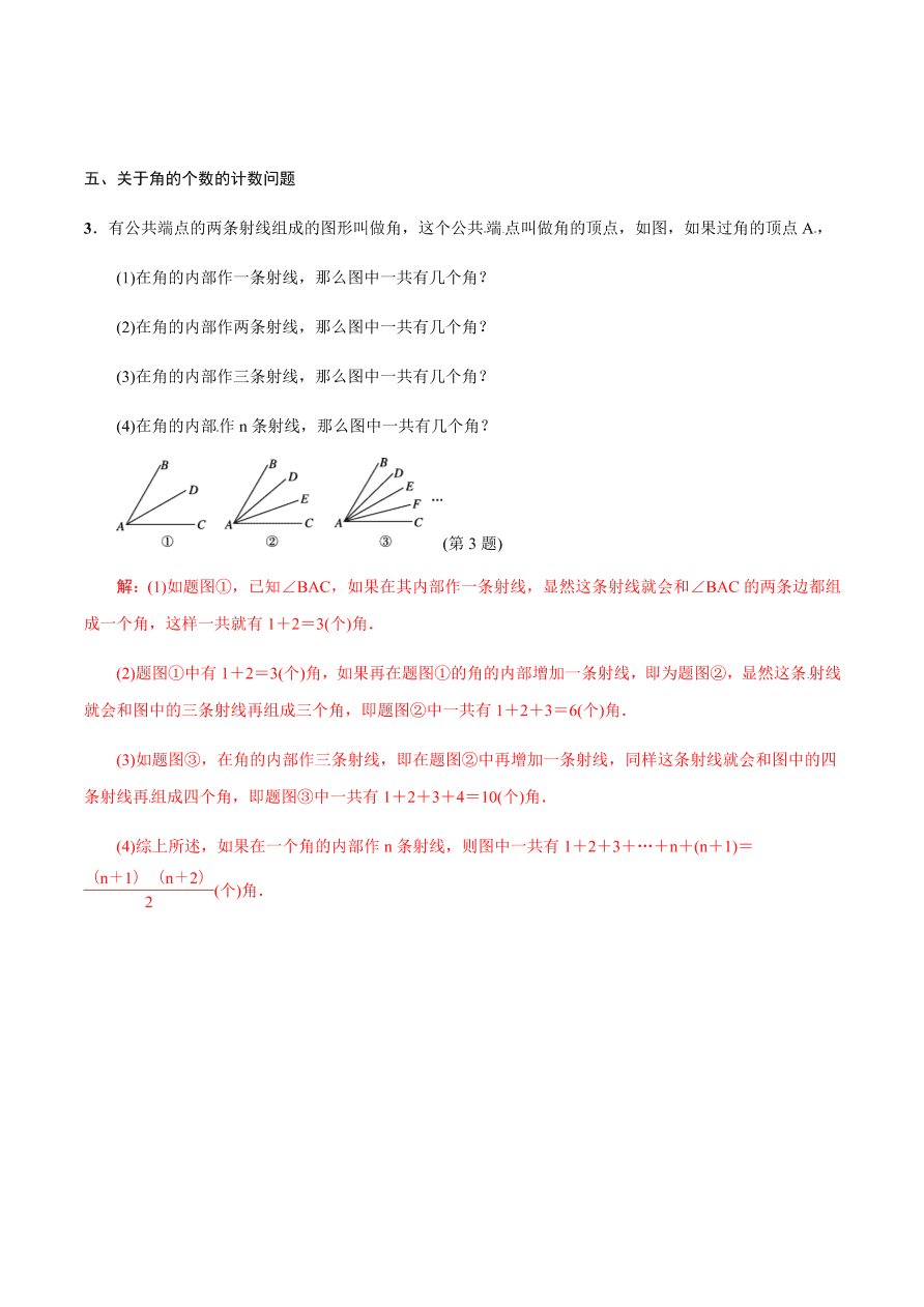 2020-2021学年北师大版初一数学上册难点突破17 线段中点或角的计数问题