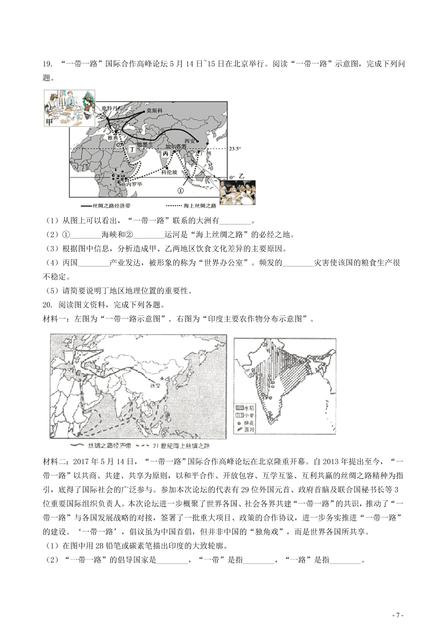 中考地理知识点全突破 专题13经济全球化含解析