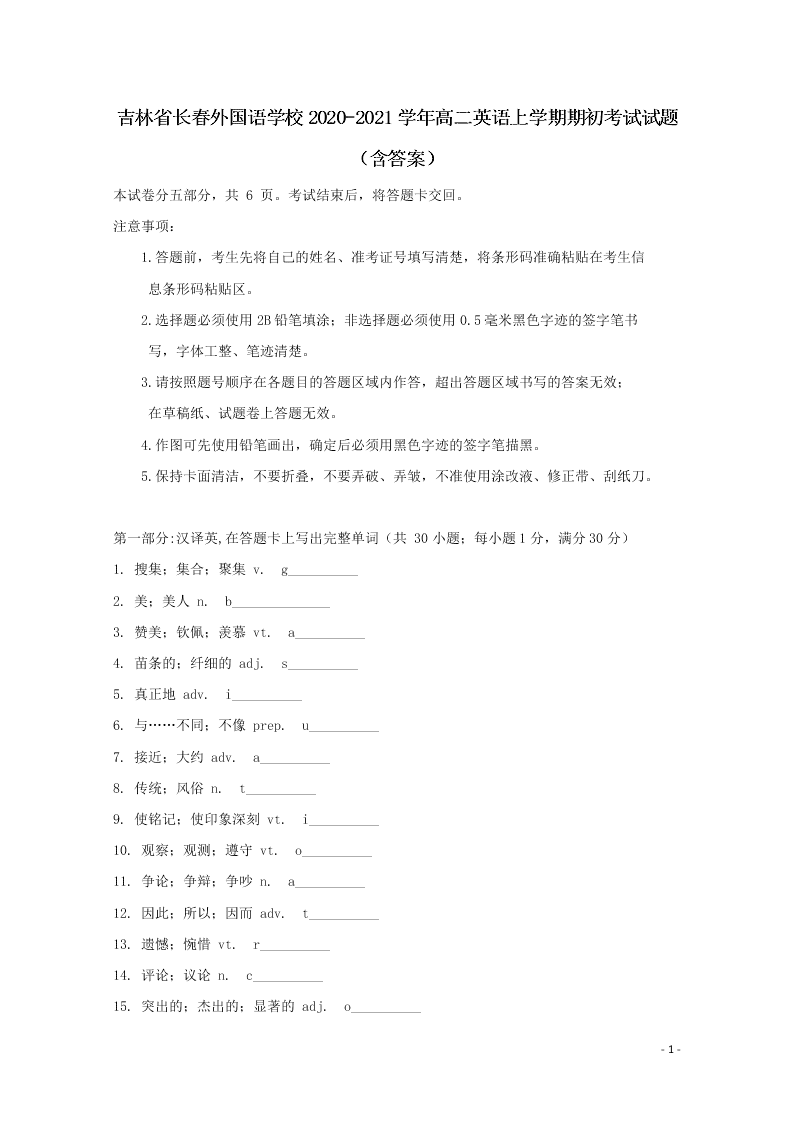 吉林省长春外国语学校2020-2021学年高二英语上学期期初考试试题（含答案）