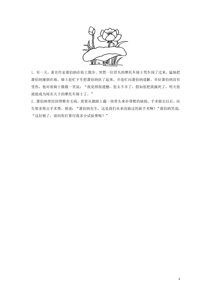 2020版高考语文一轮复习基础突破第四轮基础基础组合练32（含答案）