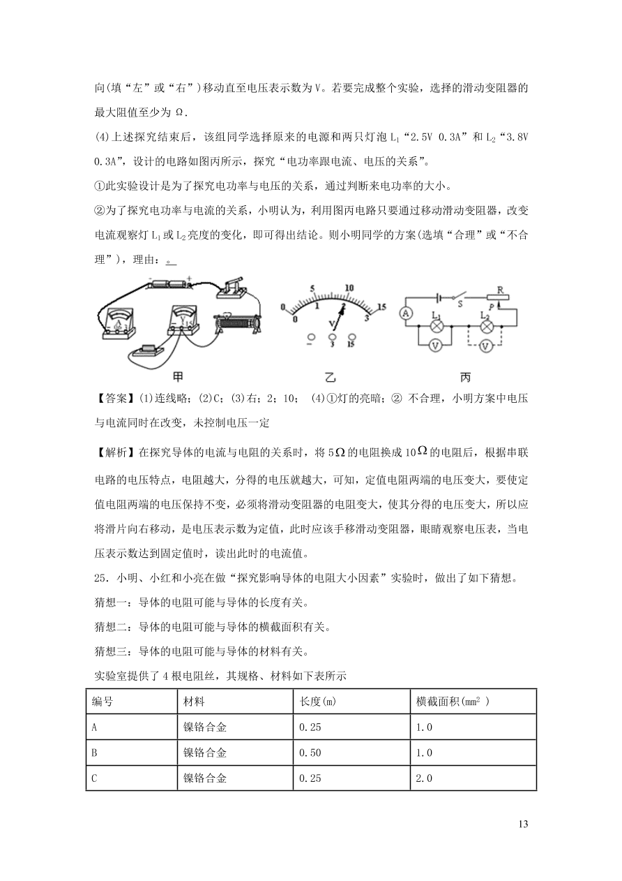 九年级物理上册第14章探究欧姆定律单元综合测试卷（附解析粤教沪版）