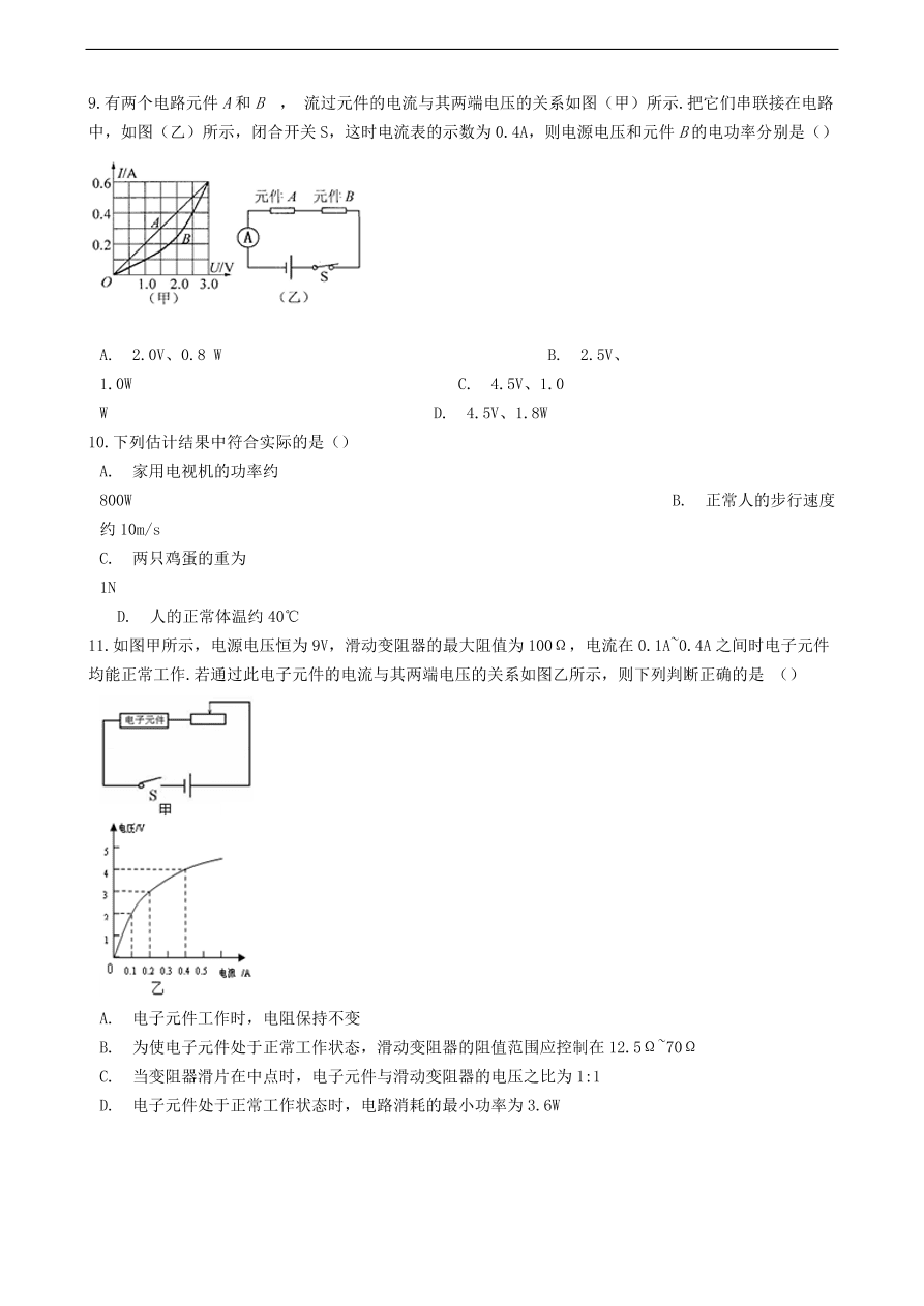 新版教科版 九年级物理上册6.2电功率练习题（含答案解析）