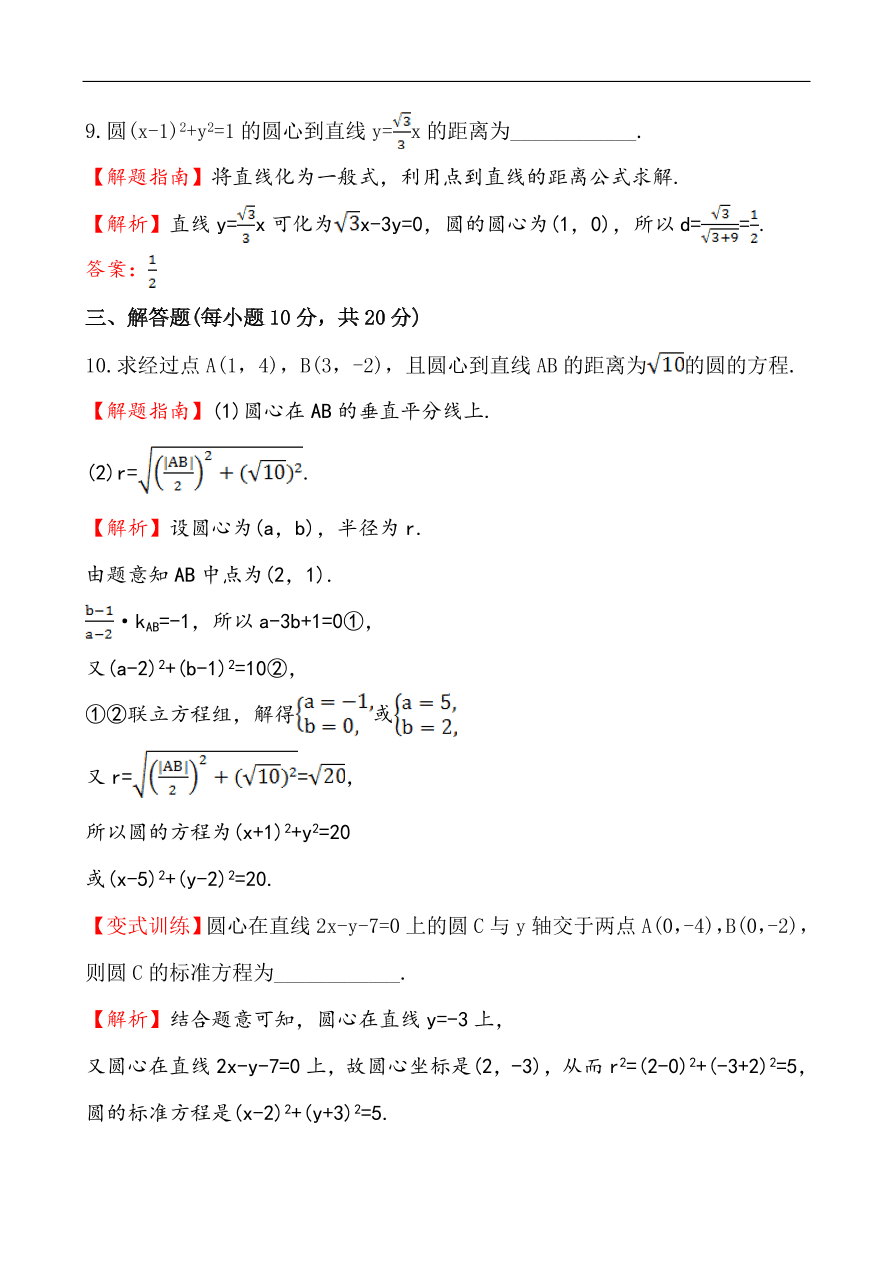 北师大版高一数学必修二《2.2.1圆的标准方程》同步练习及答案解析