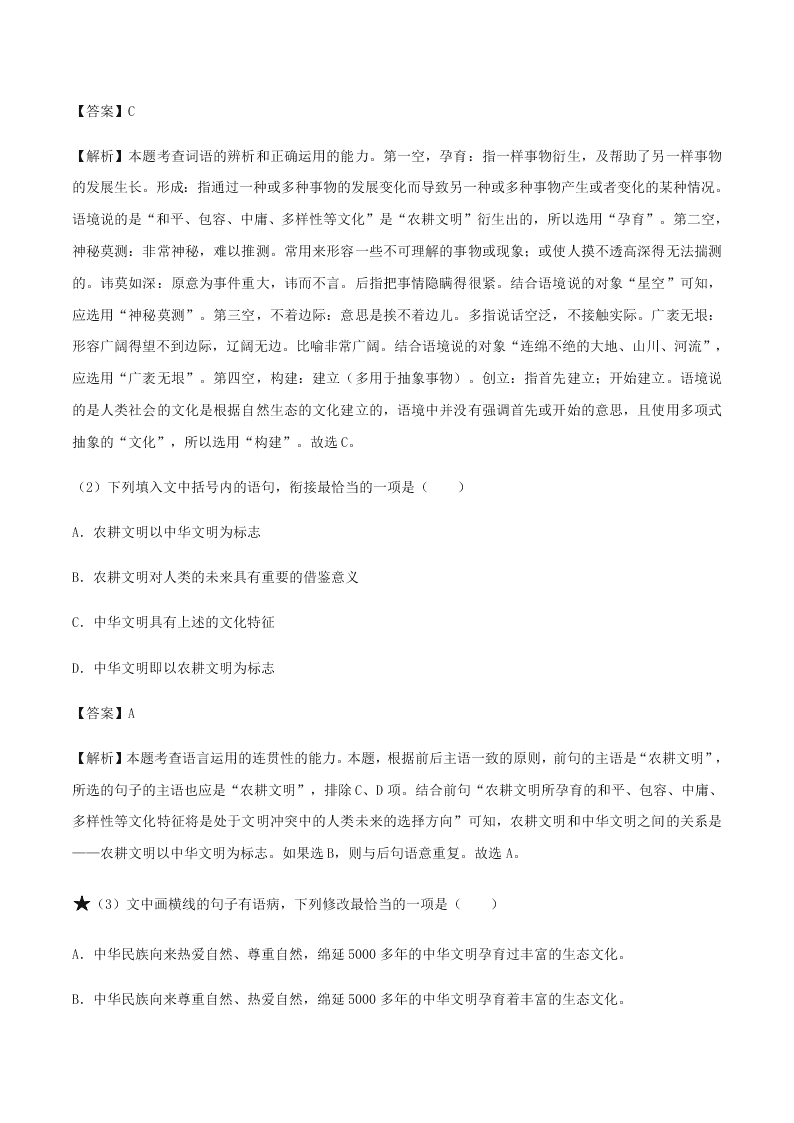 2020-2021学年统编版高一语文上学期期中考重点知识专题02  辨析并修改病句