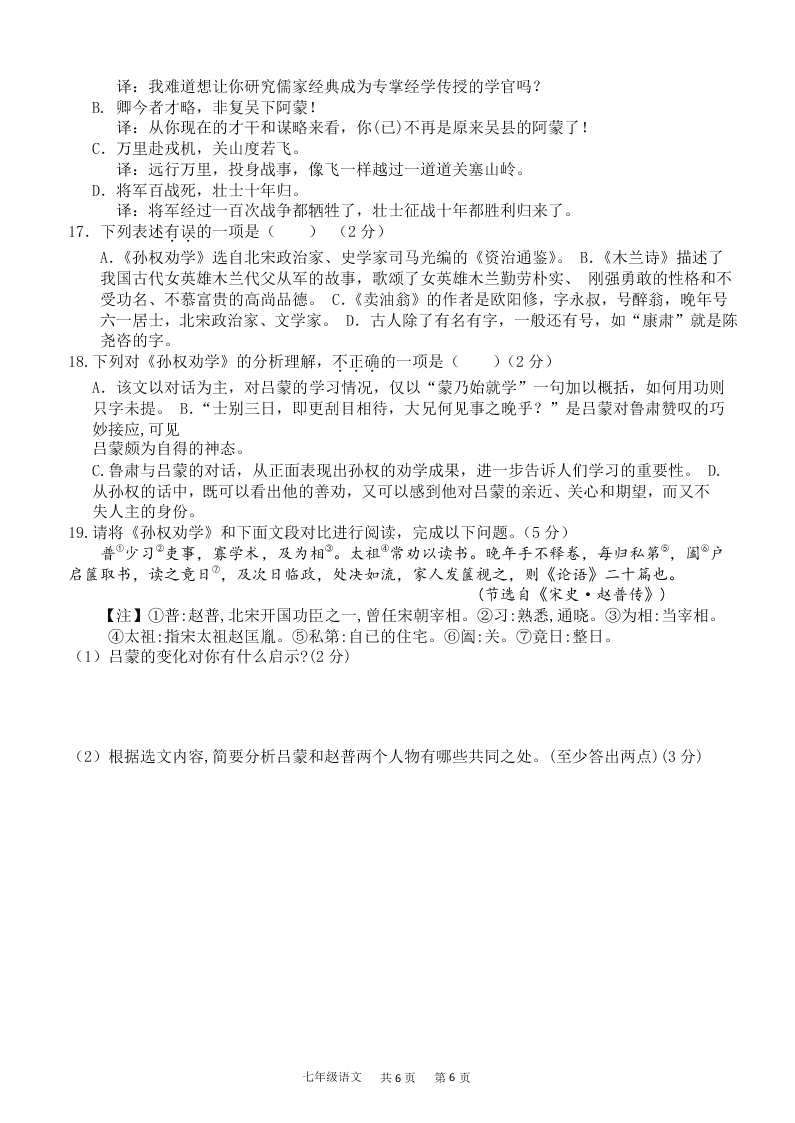 2020 年春期河南省南阳市第三中学七年级上册语文月考试卷