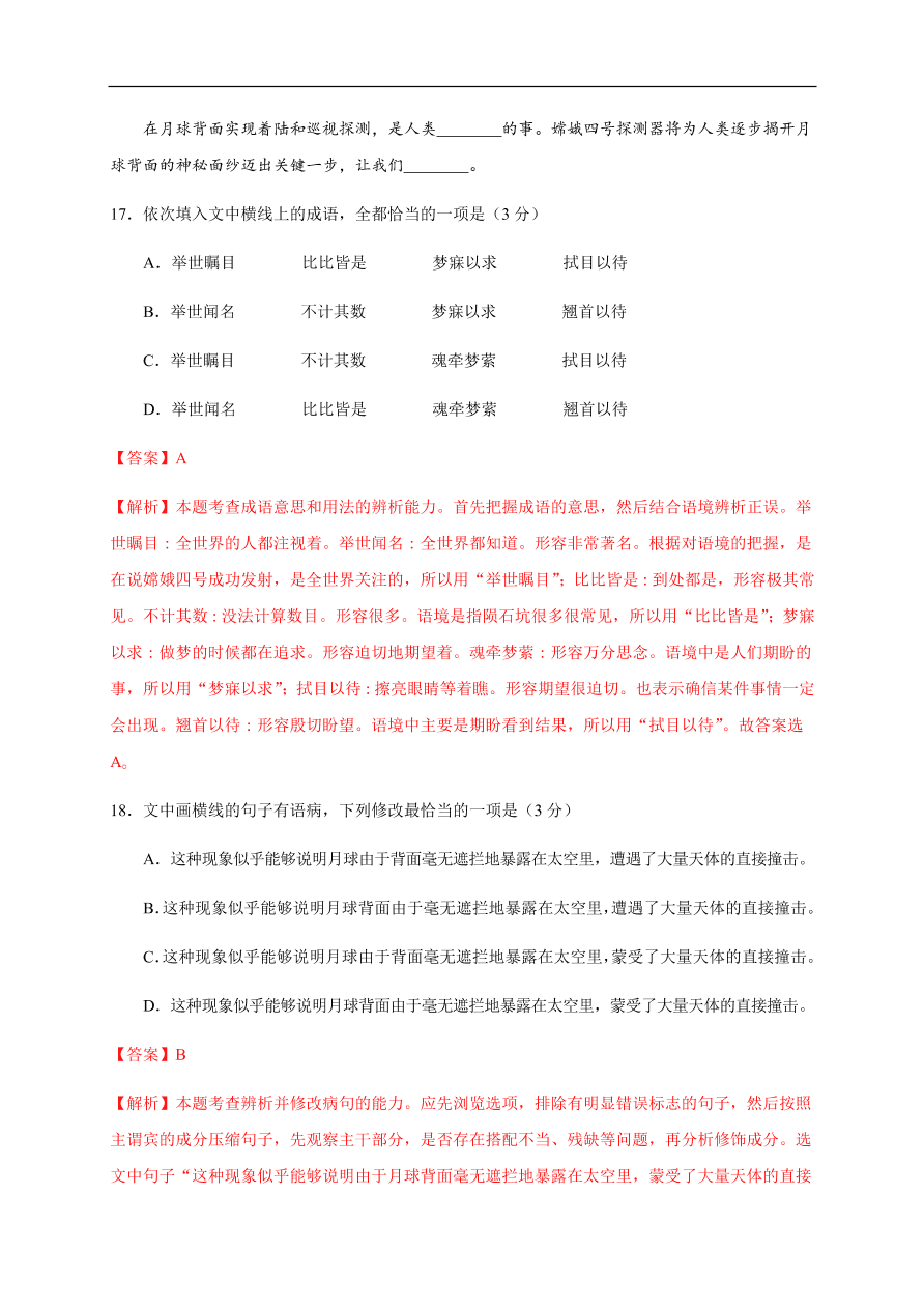 2020-2021学年高一语文单元测试卷：第一单元（能力提升）