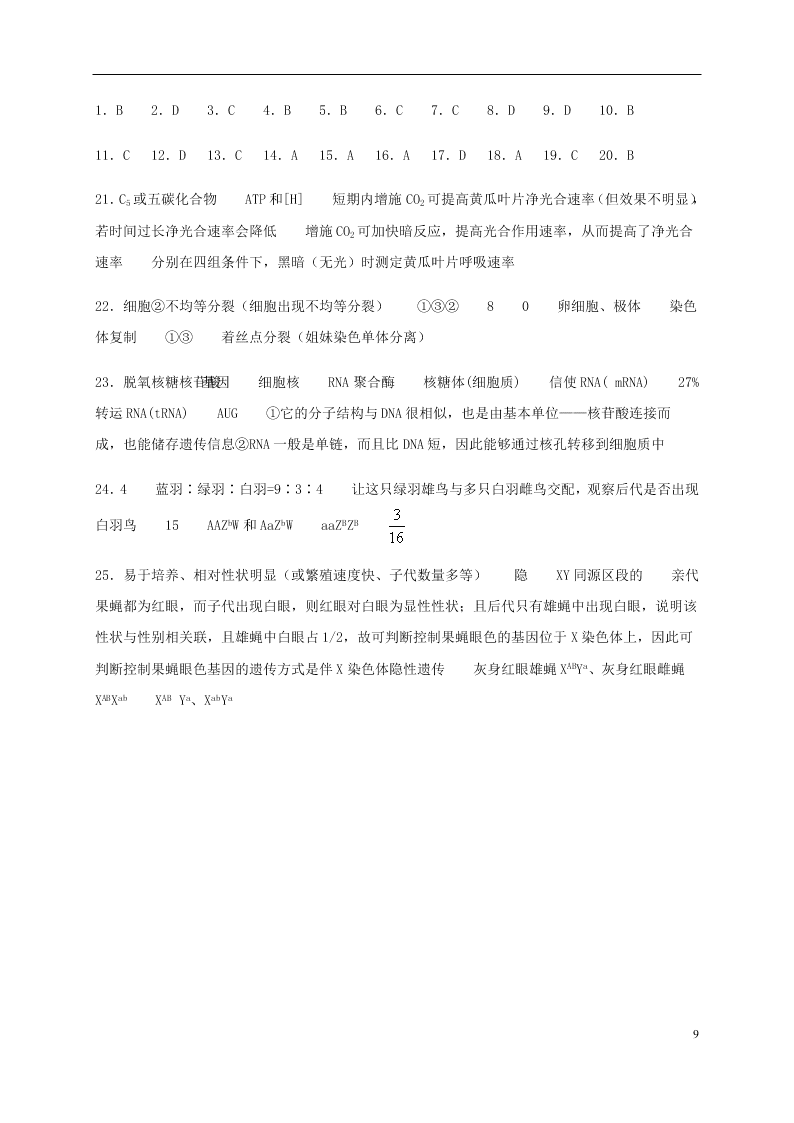 四川省棠湖中学22020-2021学年高二生物上学期开学考试试题（含答案）