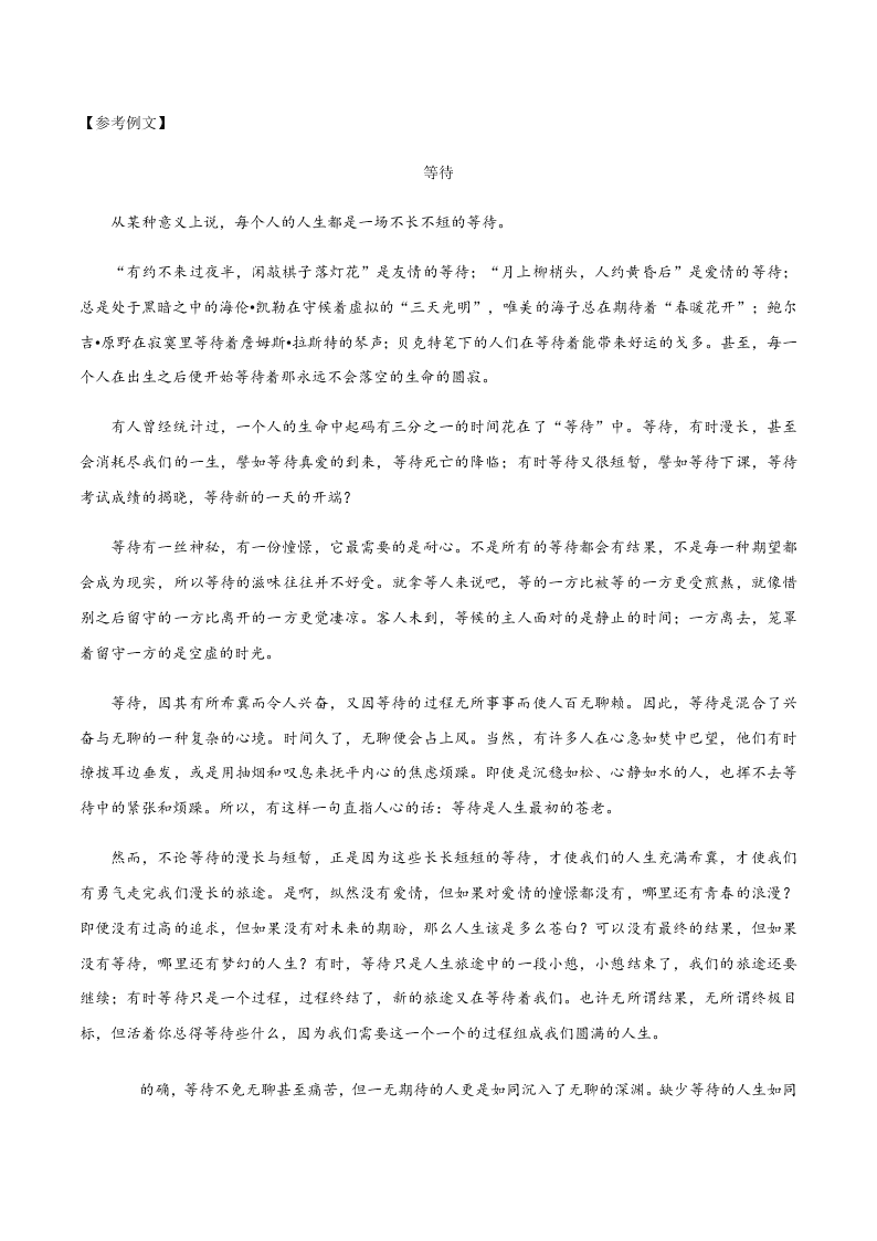 2020-2021学年统编版高一语文上学期期中考重点知识专题15  作文