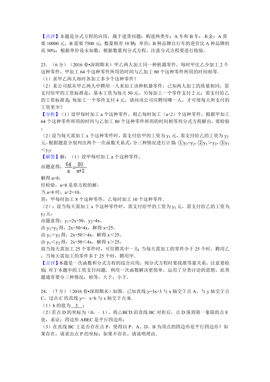 广东省深圳市龙岗区八年级（下）期末数学试卷