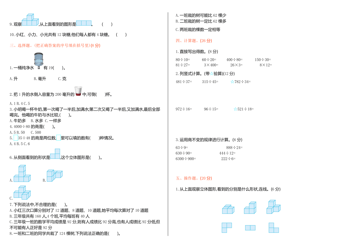 苏教版四年级数学上册期中测试卷及答案