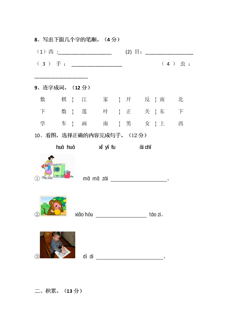 永宁街一年级语文第一学期期中检测卷