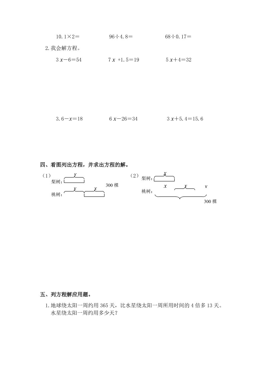 人教版五年级数学上册《稍复杂的方程》同步练习一