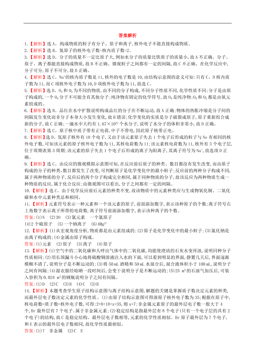 九年级化学上册单元测试 第3单元 物质构成的奥秘 1（含答案）