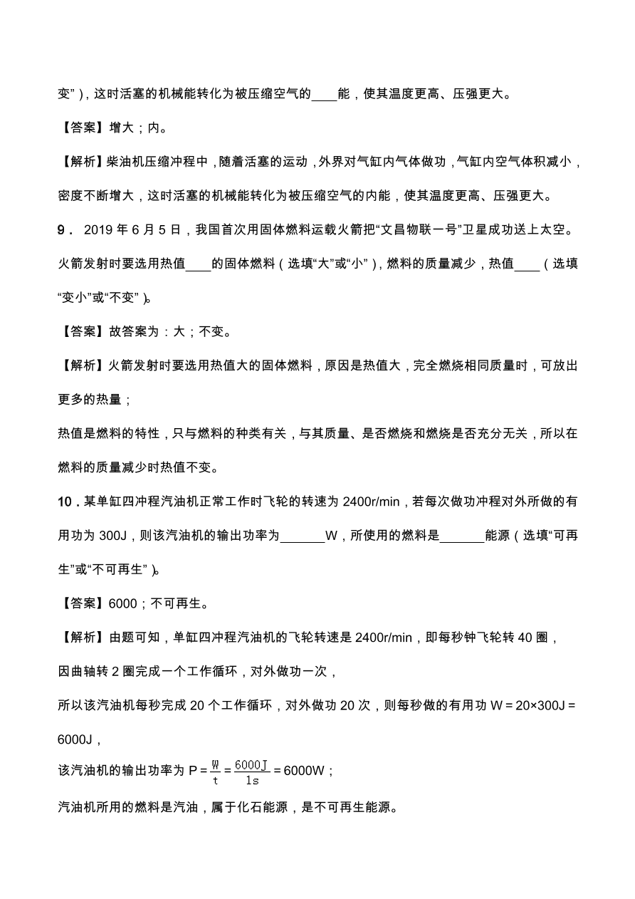 2020年人教版初三物理专题练习：热机