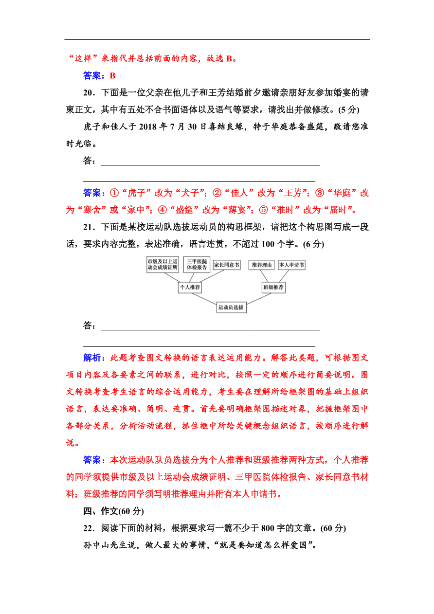 粤教版高中语文必修三第三单元质量检测卷及答案