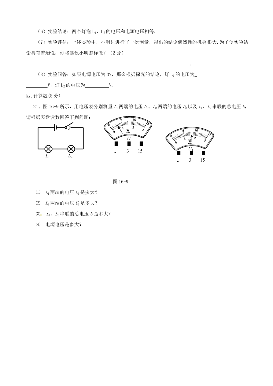 人教版九年级物理上册期末复习第十六章节质量检测卷及答案