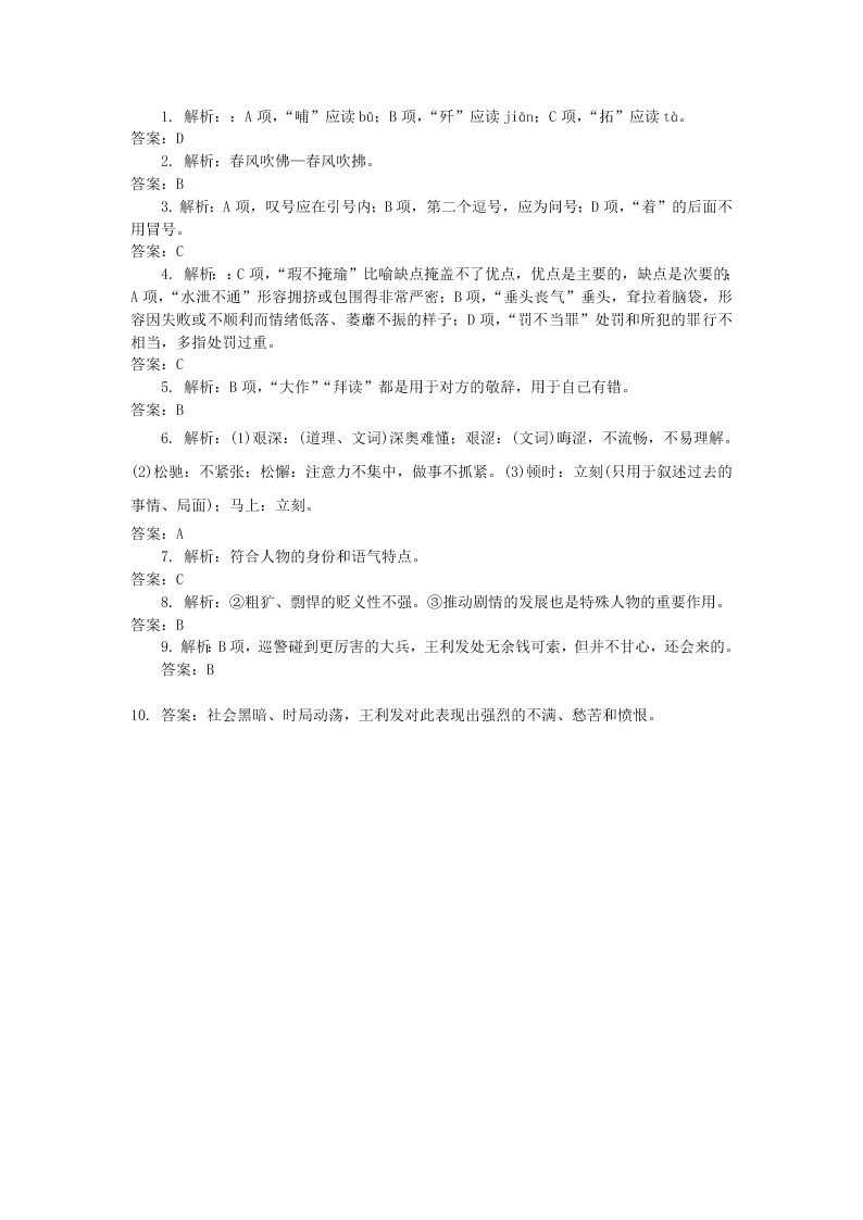 粤教版高二上语文必修5第三单元 第11课 《城南旧事》同步练测（含答案）