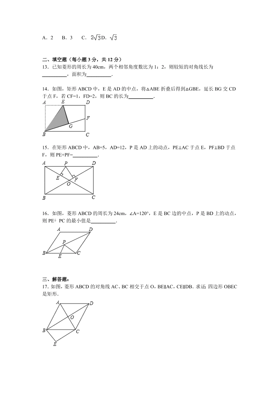 北师大版九年级数学上册第1章《特殊的平行四边形》单元测试卷及答案