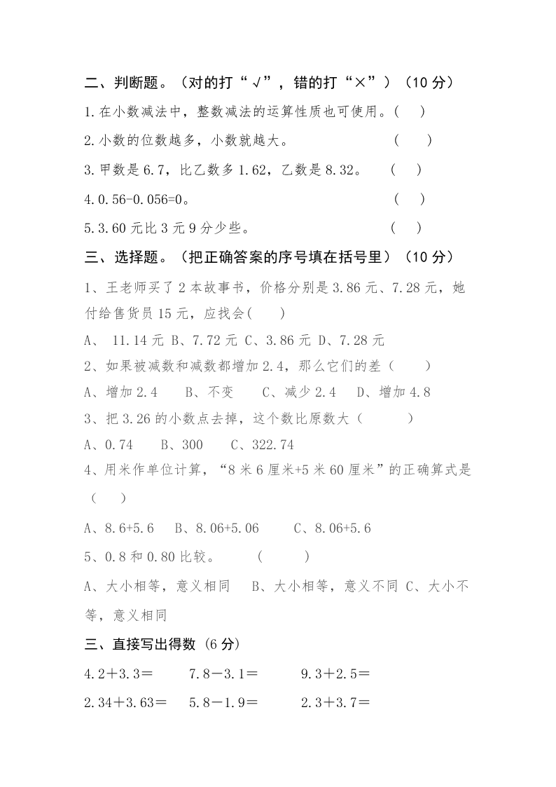 四年级数学第二学期第六单元试题及答案