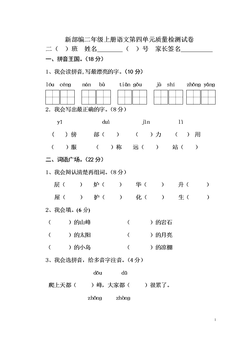 新部编二年级上册语文第四单元质量检测试卷