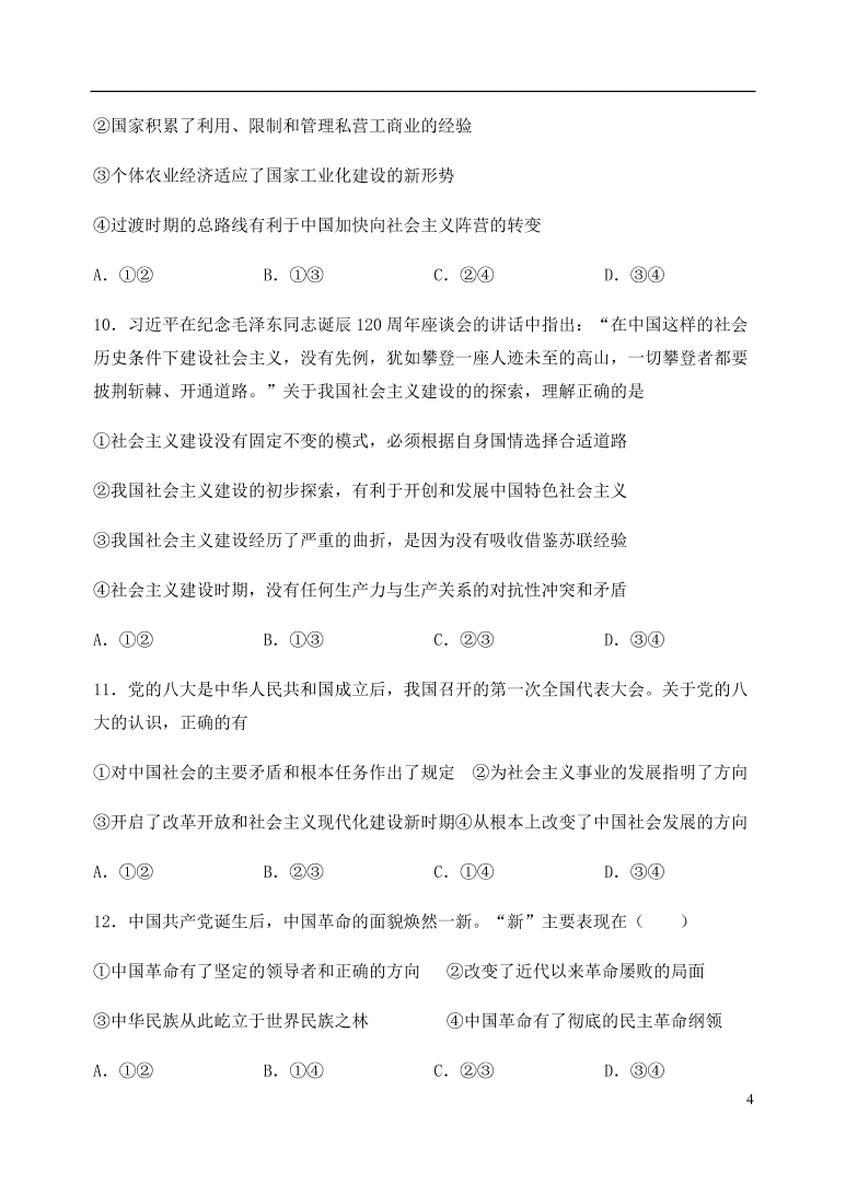 广东省江门市第二中学2020-2021学年高一政治上学期第一次月考试题（含答案）