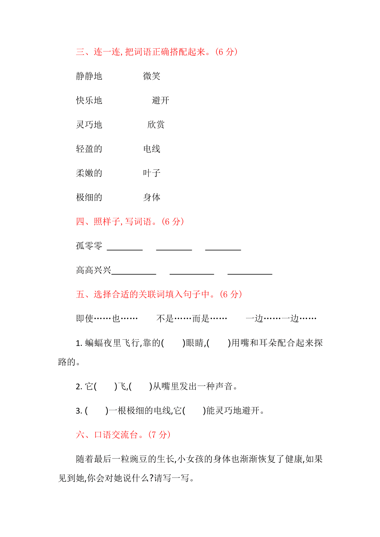 2020部编版四年级（上）语文第二单元达标测试卷